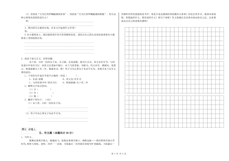 德阳市重点小学小升初语文能力检测试题 附解析.doc_第3页