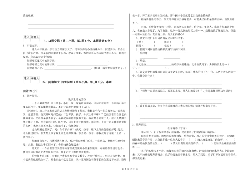 实验小学六年级语文下学期能力测试试卷 浙教版（含答案）.doc_第2页