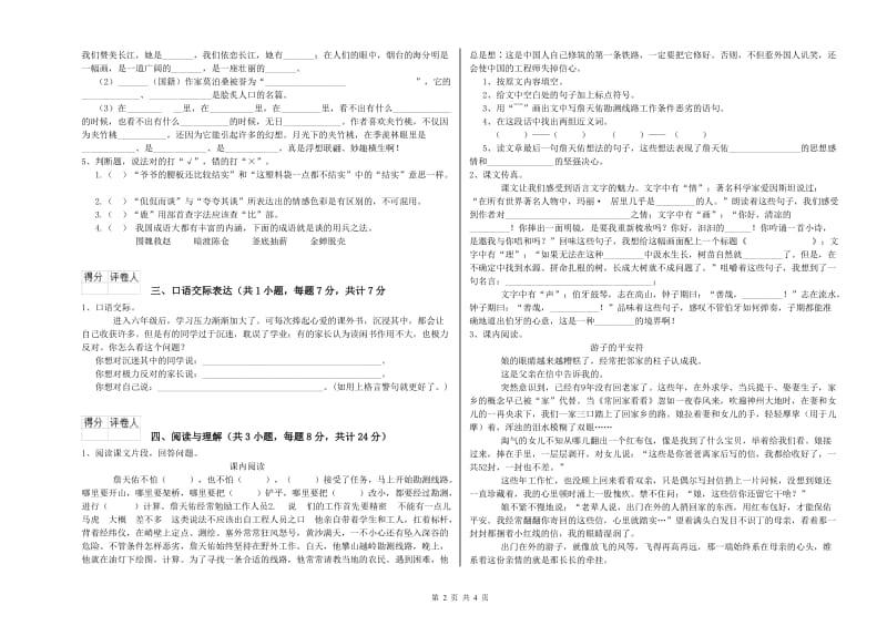 开封市重点小学小升初语文过关检测试卷 含答案.doc_第2页