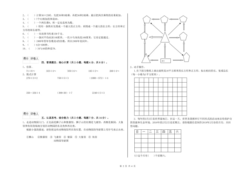 新人教版三年级数学【上册】开学检测试题B卷 含答案.doc_第2页