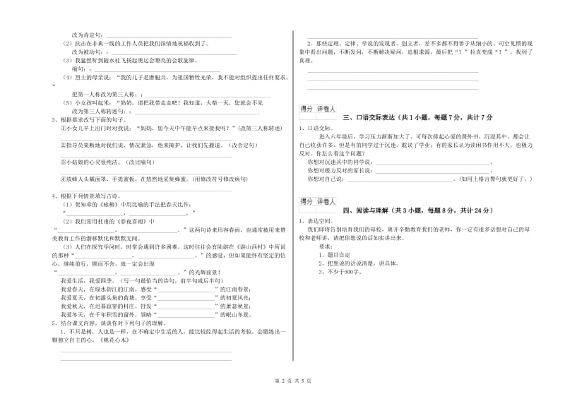 广东省重点小学小升初语文能力提升试卷C卷 附解析.doc_第2页