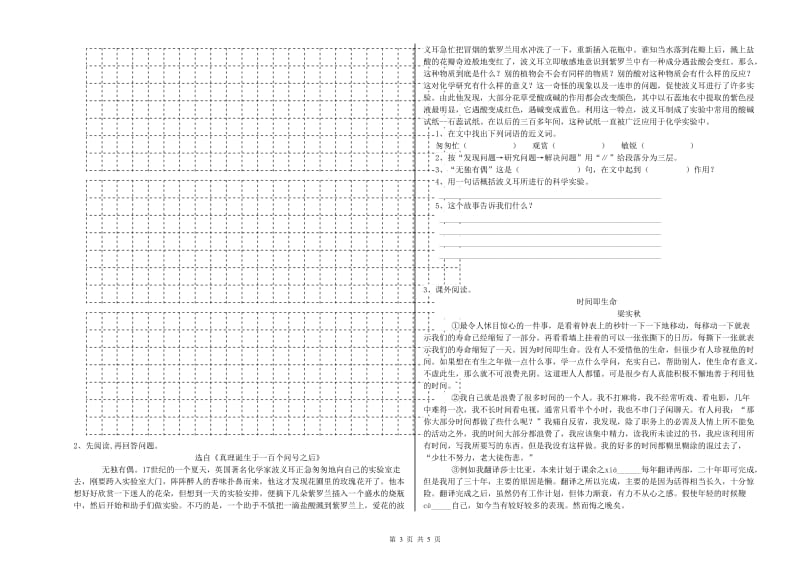 广东省重点小学小升初语文能力提升试卷C卷 附解析.doc_第3页