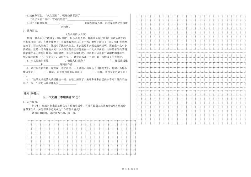 广东省重点小学小升初语文自我检测试卷D卷 附答案.doc_第3页