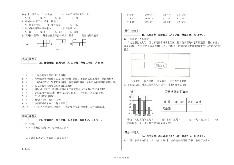 山东省实验小学三年级数学【下册】综合练习试卷 含答案.doc_第2页