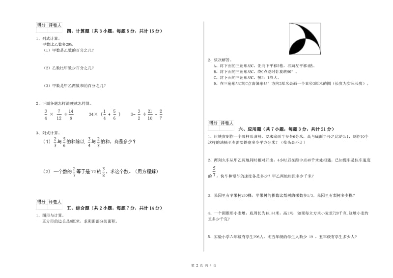 枣庄市实验小学六年级数学下学期开学检测试题 附答案.doc_第2页