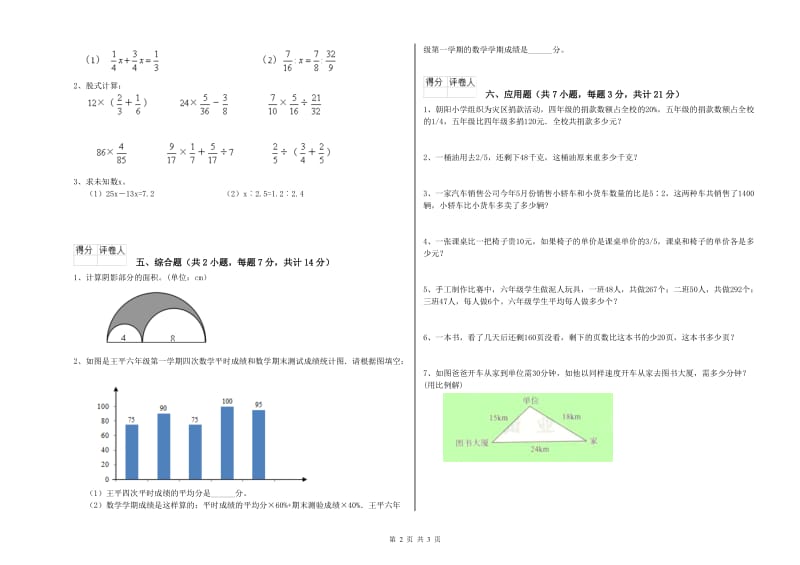 株洲市实验小学六年级数学【上册】强化训练试题 附答案.doc_第2页