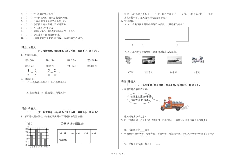 江苏版三年级数学下学期综合检测试题B卷 附解析.doc_第2页