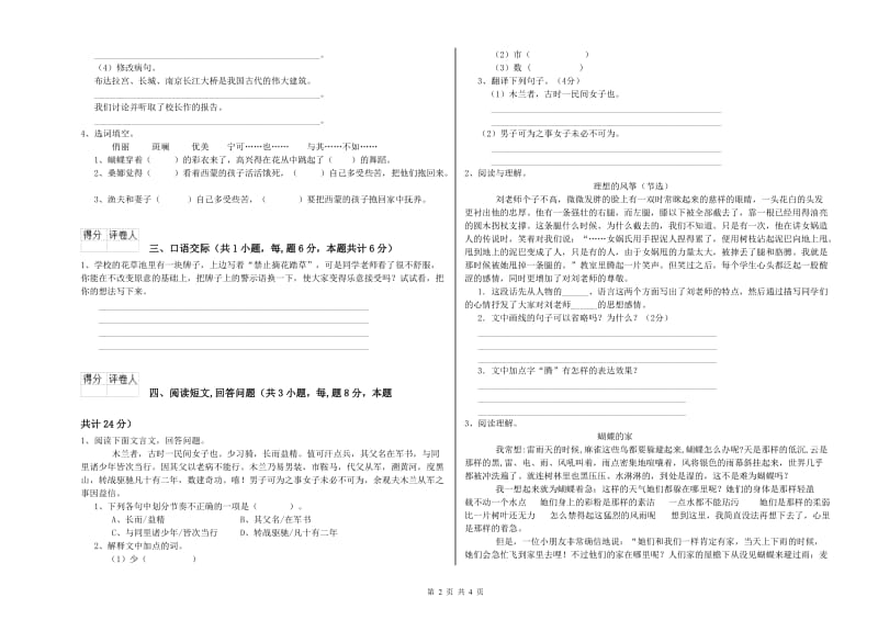 实验小学六年级语文【上册】期中考试试题 人教版（附解析）.doc_第2页