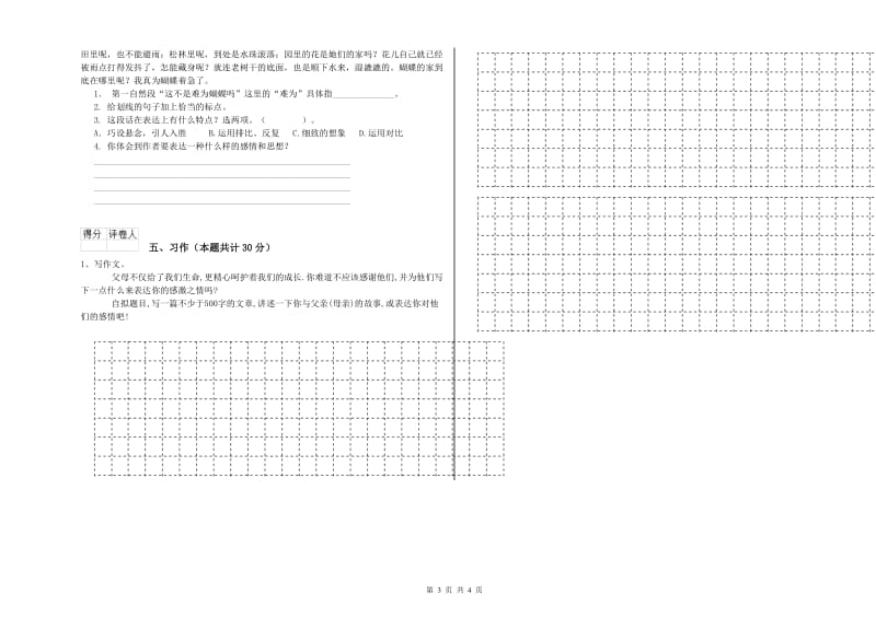 实验小学六年级语文【上册】期中考试试题 人教版（附解析）.doc_第3页