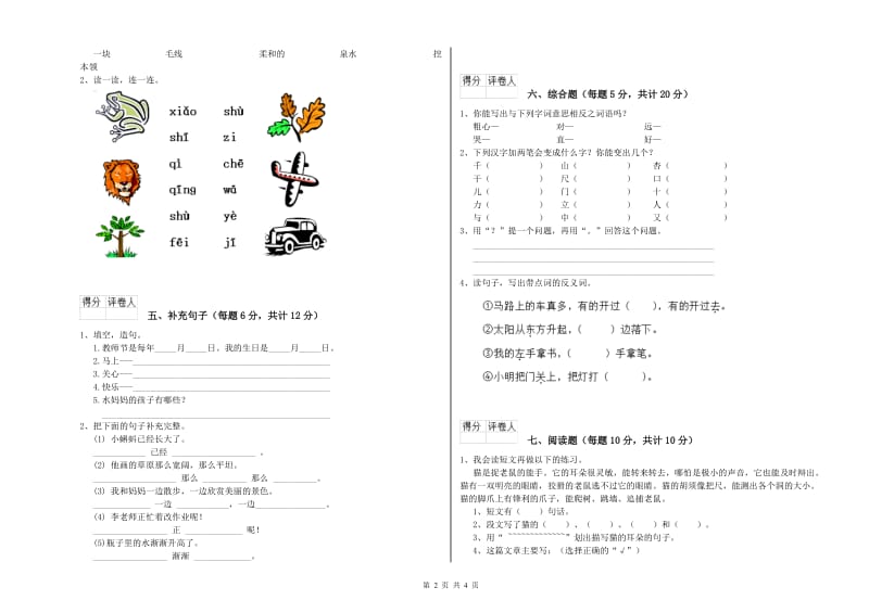 承德市实验小学一年级语文下学期自我检测试卷 附答案.doc_第2页