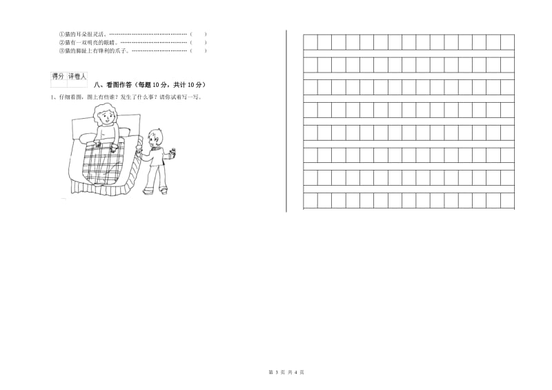 承德市实验小学一年级语文下学期自我检测试卷 附答案.doc_第3页