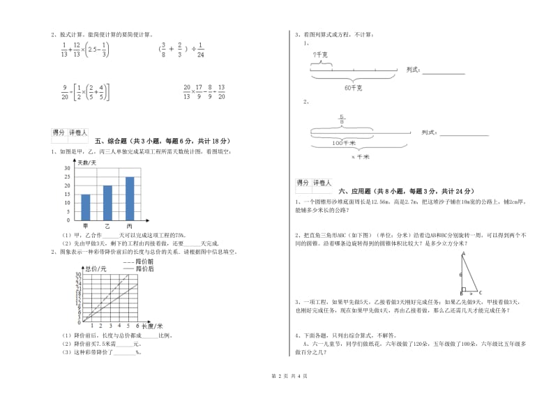 广东省2020年小升初数学能力检测试题D卷 附解析.doc_第2页