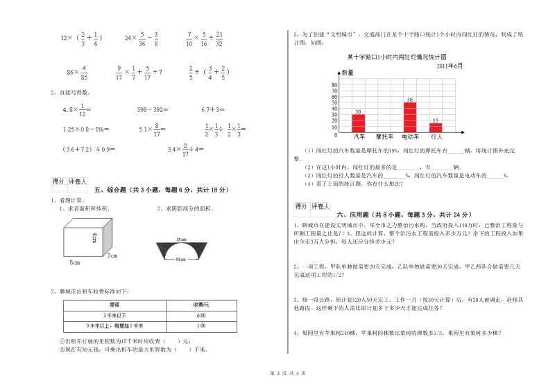 实验小学小升初数学每周一练试题B卷 江西版（含答案）.doc_第2页