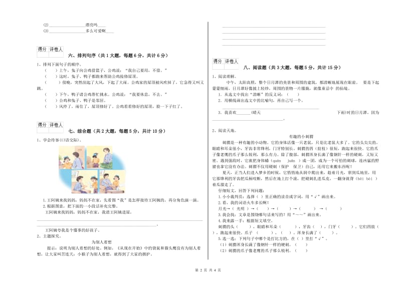 山东省2020年二年级语文上学期每周一练试题 附解析.doc_第2页