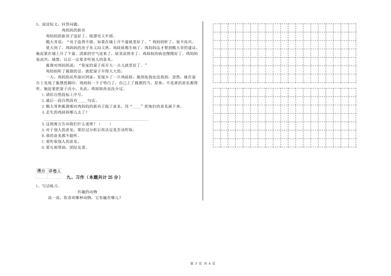 山东省2020年二年级语文上学期每周一练试题 附解析.doc_第3页