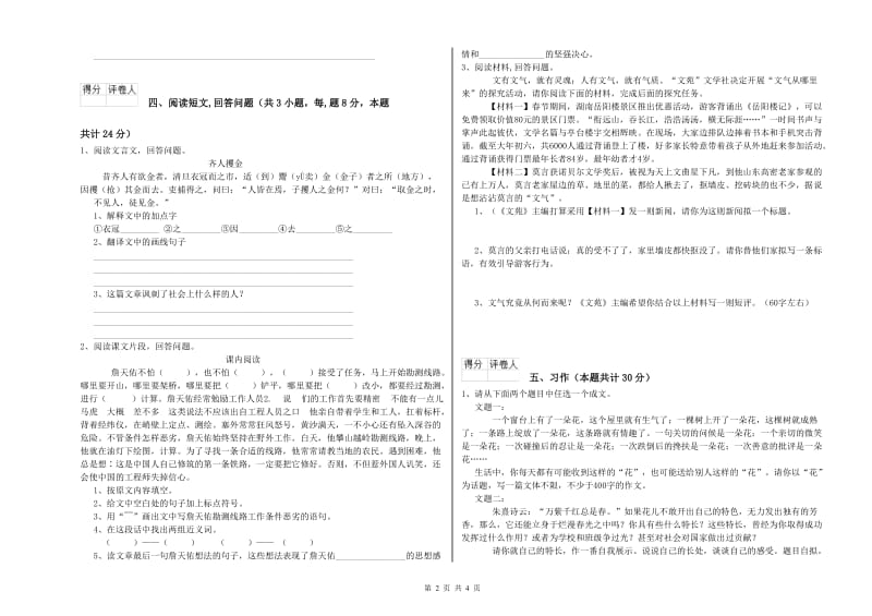 常州市实验小学六年级语文【下册】能力测试试题 含答案.doc_第2页