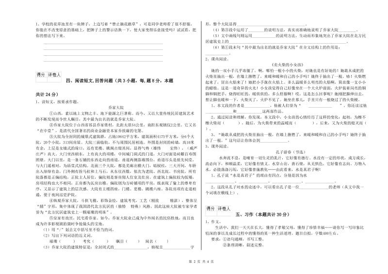 柳州市实验小学六年级语文【下册】提升训练试题 含答案.doc_第2页