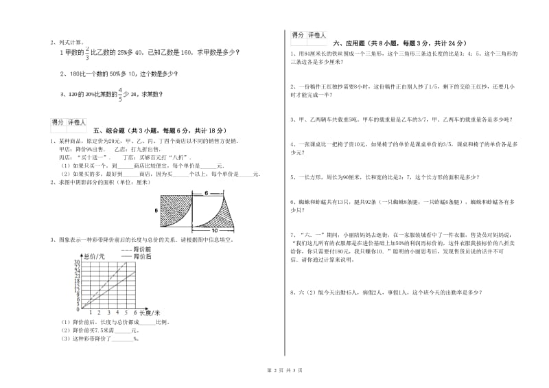 实验小学小升初数学综合练习试题C卷 江西版（附答案）.doc_第2页