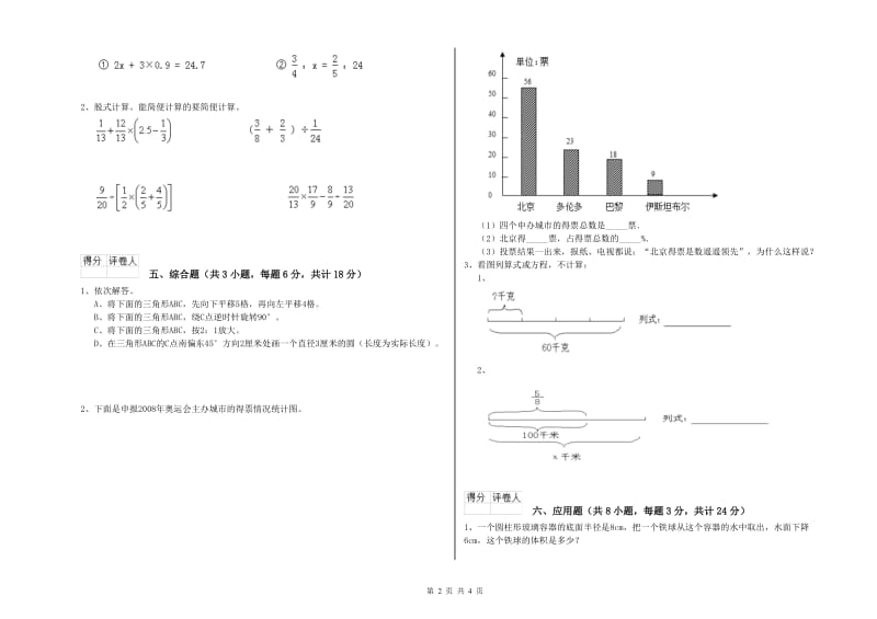 实验小学小升初数学综合检测试卷A卷 浙教版（含答案）.doc_第2页