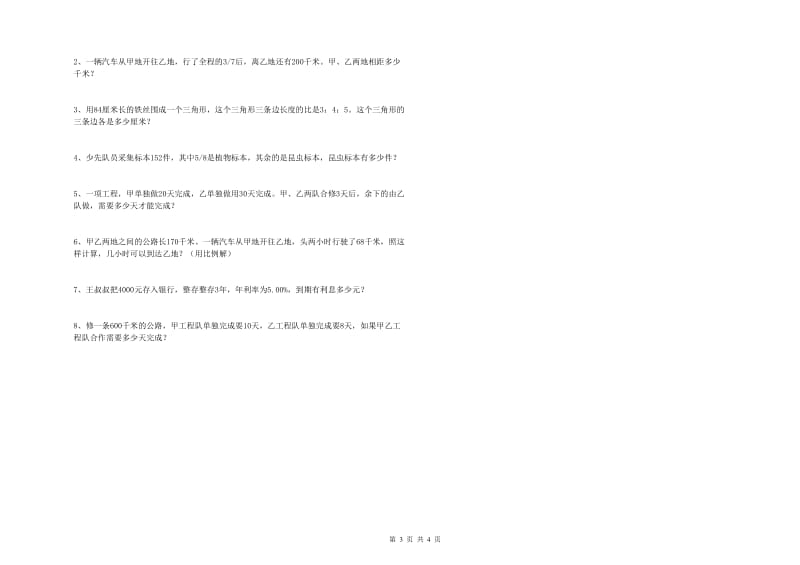 实验小学小升初数学综合检测试卷A卷 浙教版（含答案）.doc_第3页