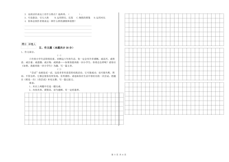 广元市重点小学小升初语文全真模拟考试试卷 附解析.doc_第3页