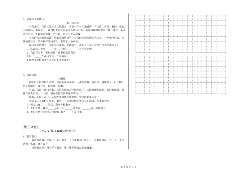 实验小学二年级语文上学期能力提升试卷D卷 附答案.doc_第3页