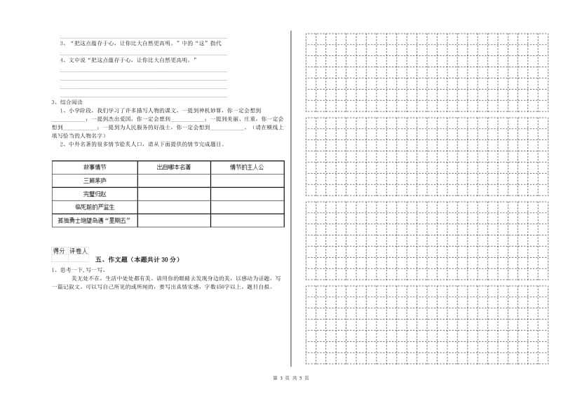 永州市重点小学小升初语文综合检测试题 附答案.doc_第3页