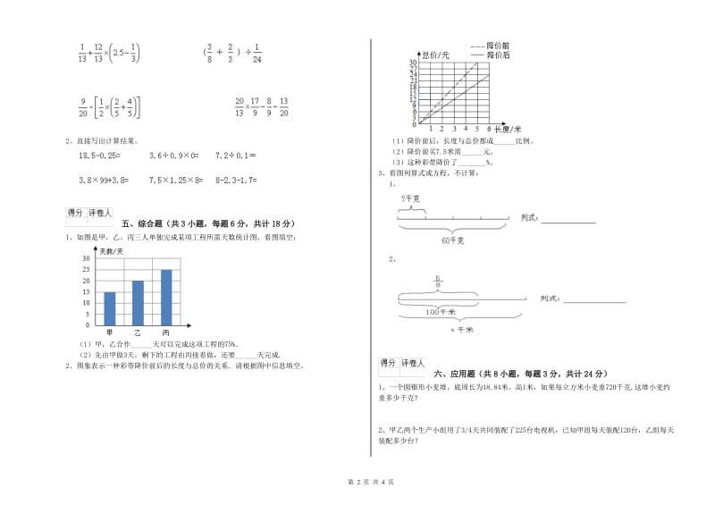 实验小学小升初数学自我检测试卷C卷 豫教版（附答案）.doc_第2页