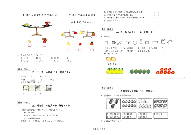 汕头市2020年一年级数学下学期综合练习试卷 附答案.doc_第2页