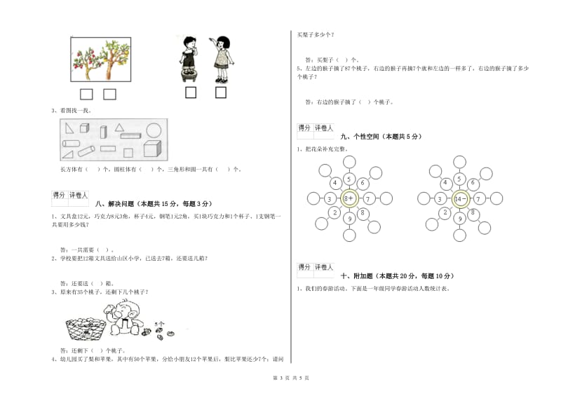 汕头市2020年一年级数学下学期综合练习试卷 附答案.doc_第3页