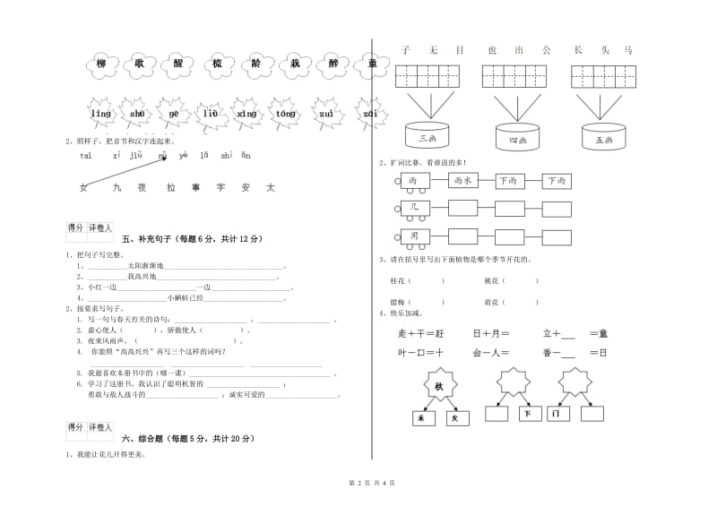 怀化市实验小学一年级语文下学期综合检测试题 附答案.doc_第2页