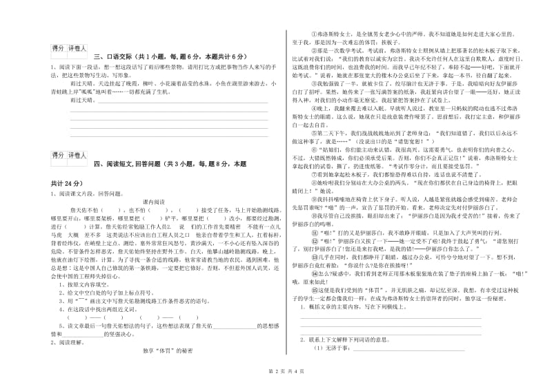 榆林市实验小学六年级语文上学期月考试题 含答案.doc_第2页