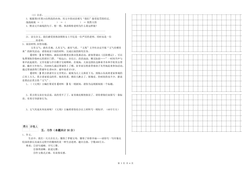 榆林市实验小学六年级语文上学期月考试题 含答案.doc_第3页