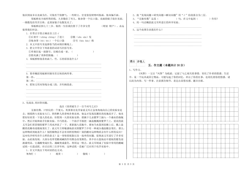 山东省小升初语文每日一练试卷 含答案.doc_第3页