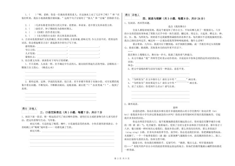 扬州市重点小学小升初语文综合练习试题 附解析.doc_第2页