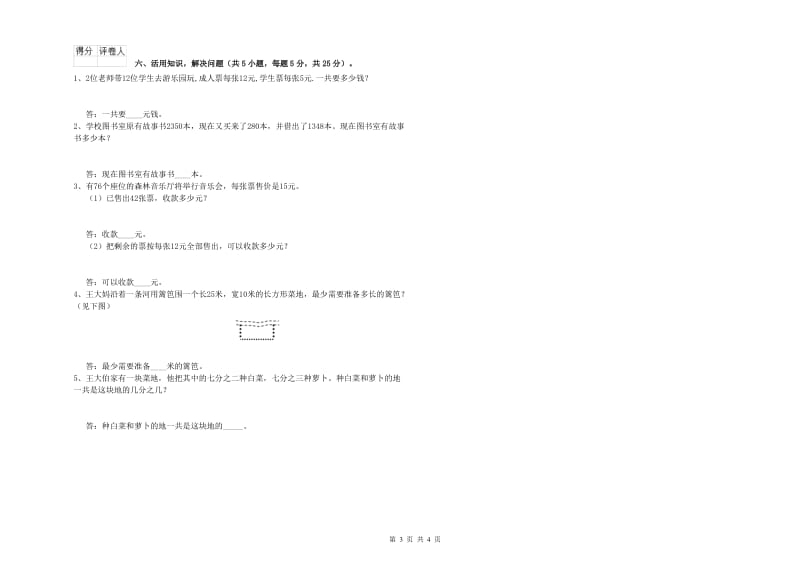 新人教版三年级数学上学期月考试卷C卷 附答案.doc_第3页