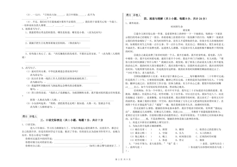 景德镇市重点小学小升初语文每周一练试卷 附答案.doc_第2页