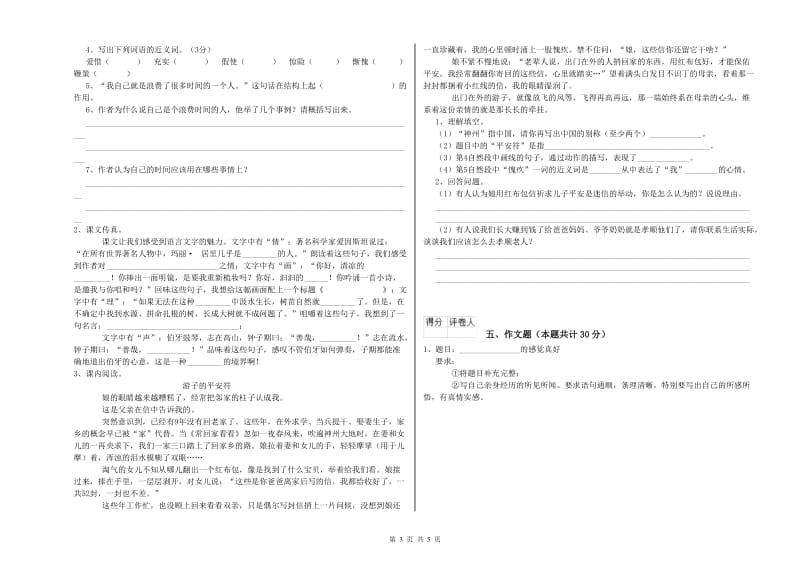 景德镇市重点小学小升初语文每周一练试卷 附答案.doc_第3页