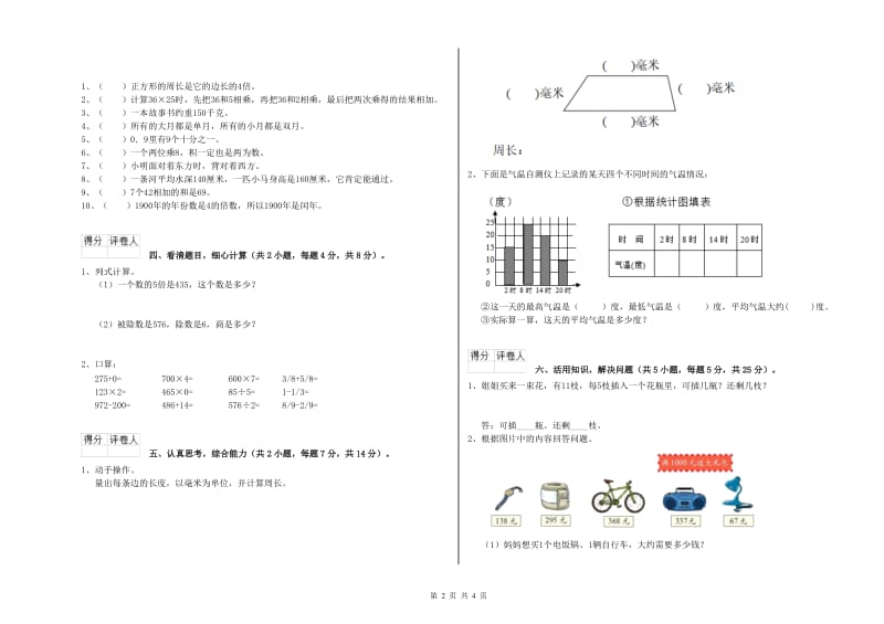 山东省实验小学三年级数学下学期全真模拟考试试题 附解析.doc_第2页