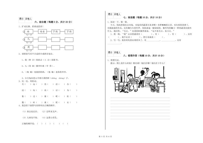 常州市实验小学一年级语文【下册】期末考试试卷 附答案.doc_第3页