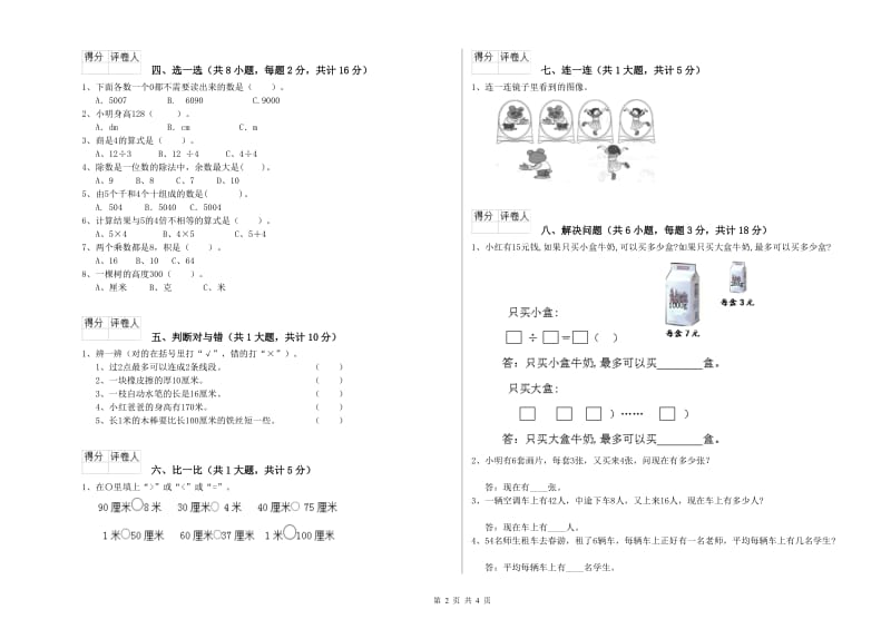 文山壮族苗族自治州二年级数学下学期期末考试试卷 附答案.doc_第2页