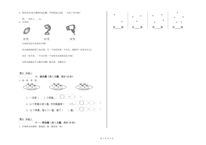 文山壮族苗族自治州二年级数学下学期期末考试试卷 附答案.doc_第3页