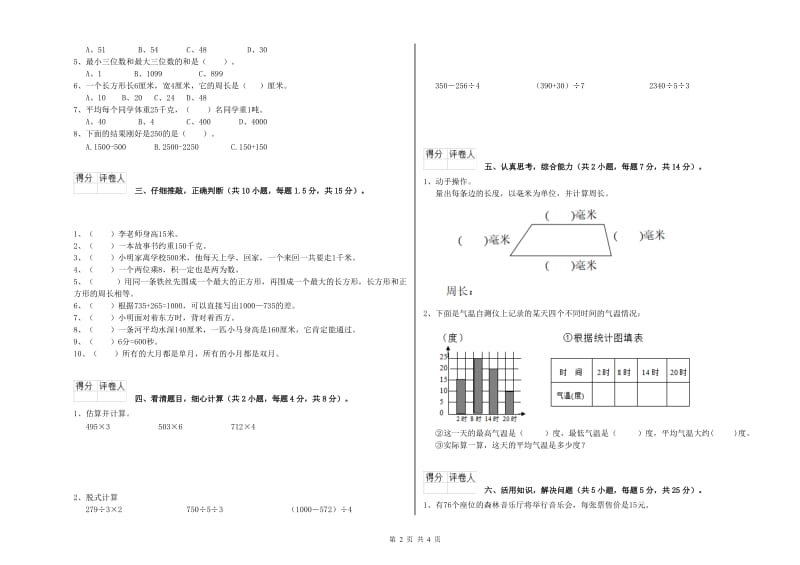 江苏版三年级数学上学期期末考试试卷B卷 附解析.doc_第2页