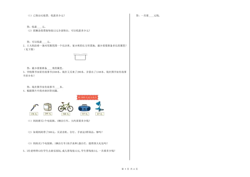 江苏版三年级数学上学期期末考试试卷B卷 附解析.doc_第3页