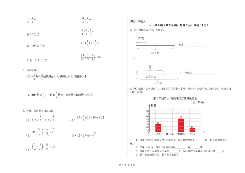 广元市实验小学六年级数学下学期过关检测试题 附答案.doc_第2页