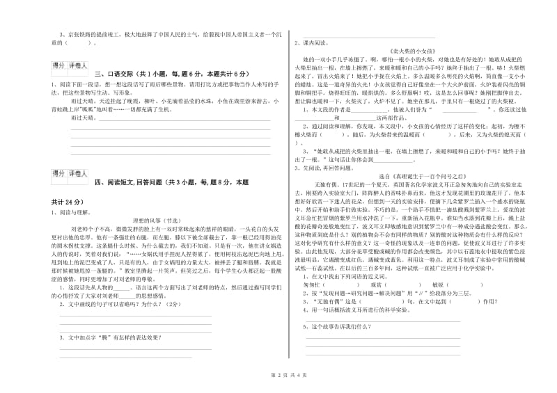 岳阳市实验小学六年级语文下学期月考试题 含答案.doc_第2页