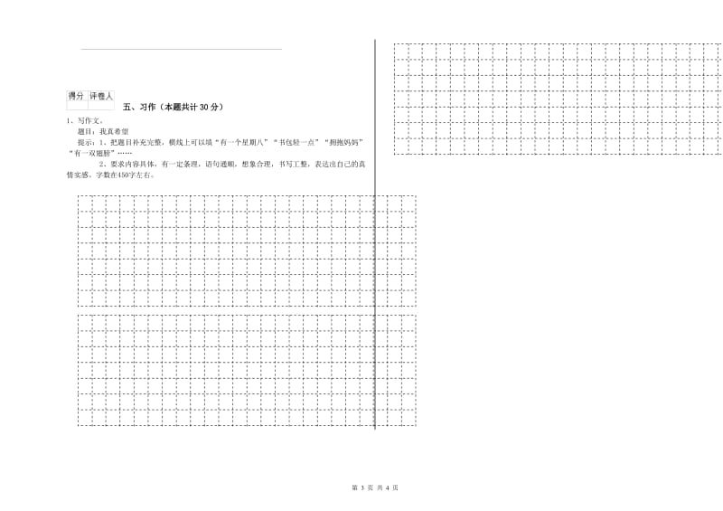 岳阳市实验小学六年级语文下学期月考试题 含答案.doc_第3页