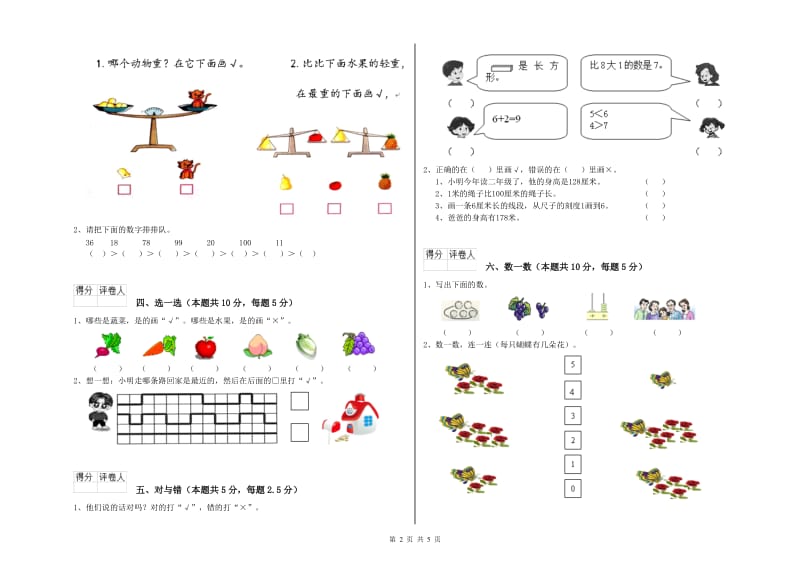 成都市2019年一年级数学上学期综合练习试题 附答案.doc_第2页