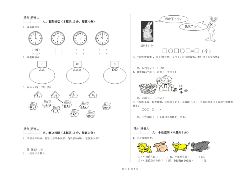 成都市2019年一年级数学上学期综合练习试题 附答案.doc_第3页