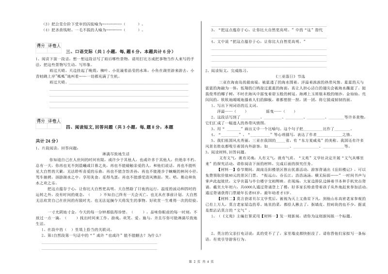 崇左市实验小学六年级语文【上册】期中考试试题 含答案.doc_第2页